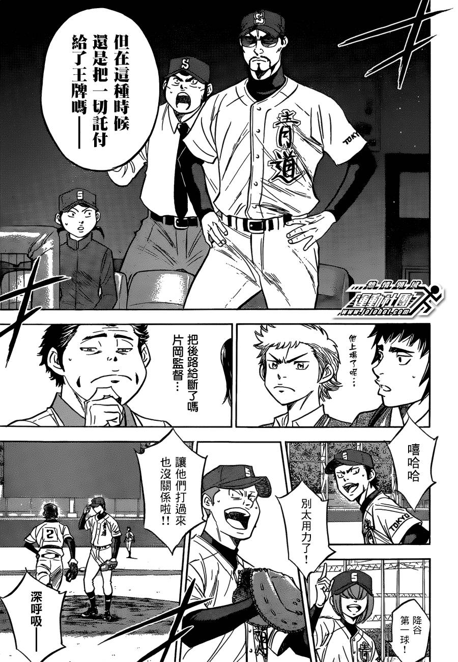 钻石王牌 第408话 第5页