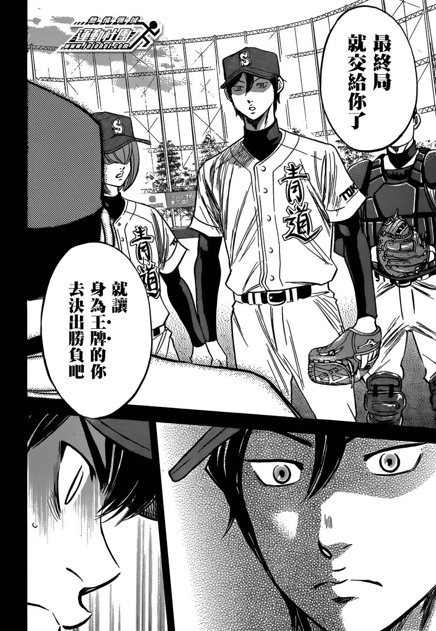 钻石王牌 第408话 第8页