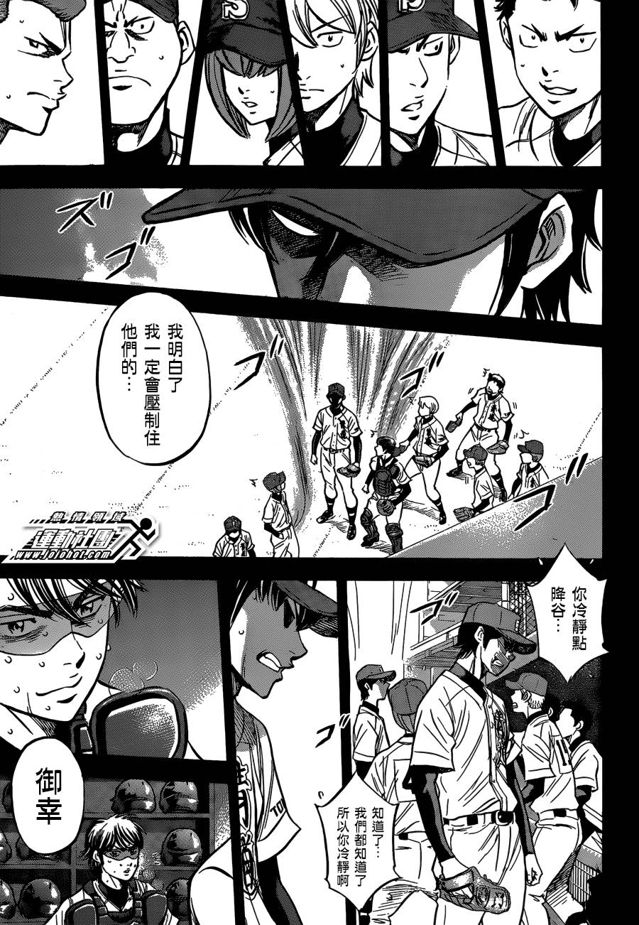 钻石王牌 第408话 第9页