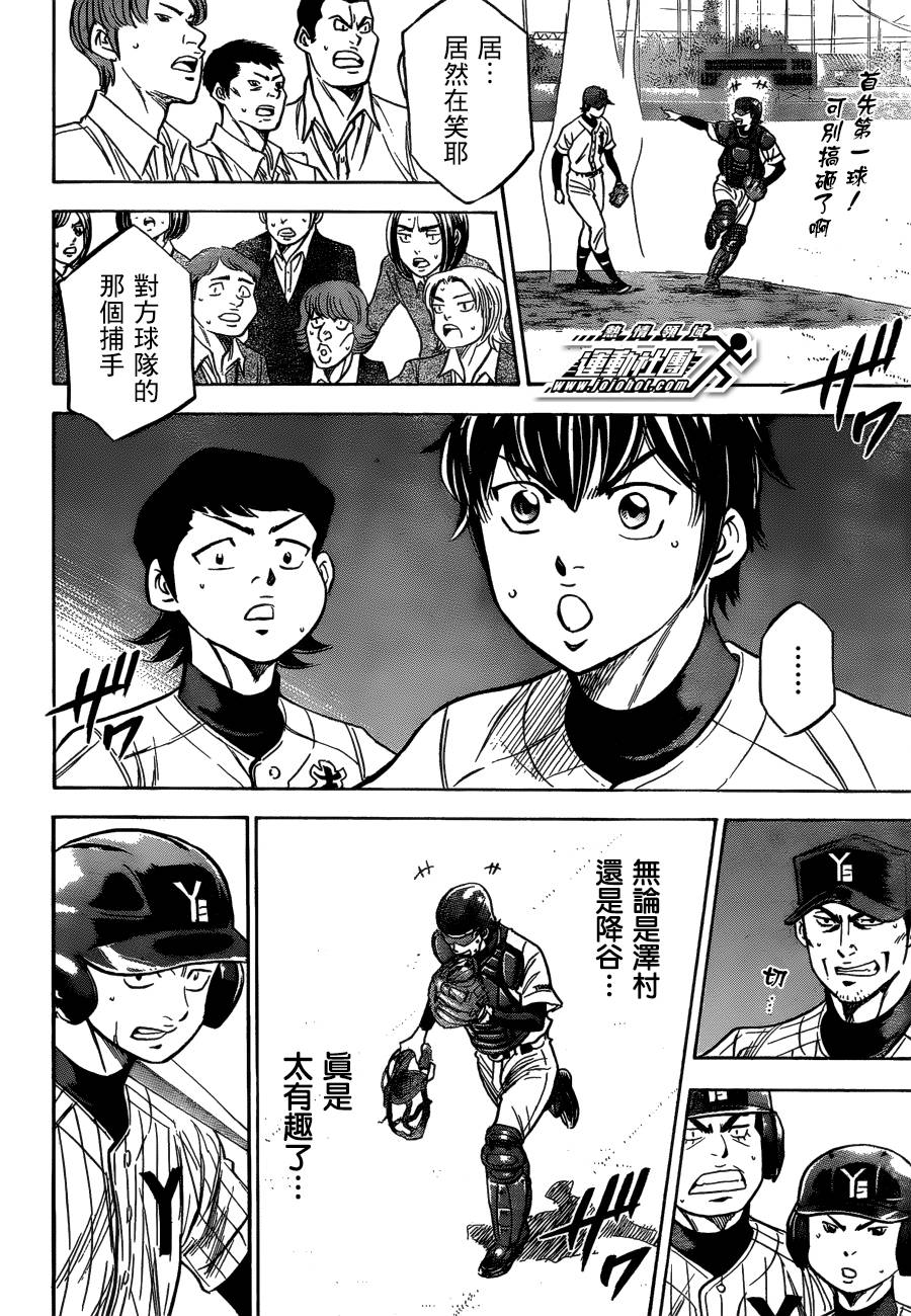 钻石王牌 第408话 第14页