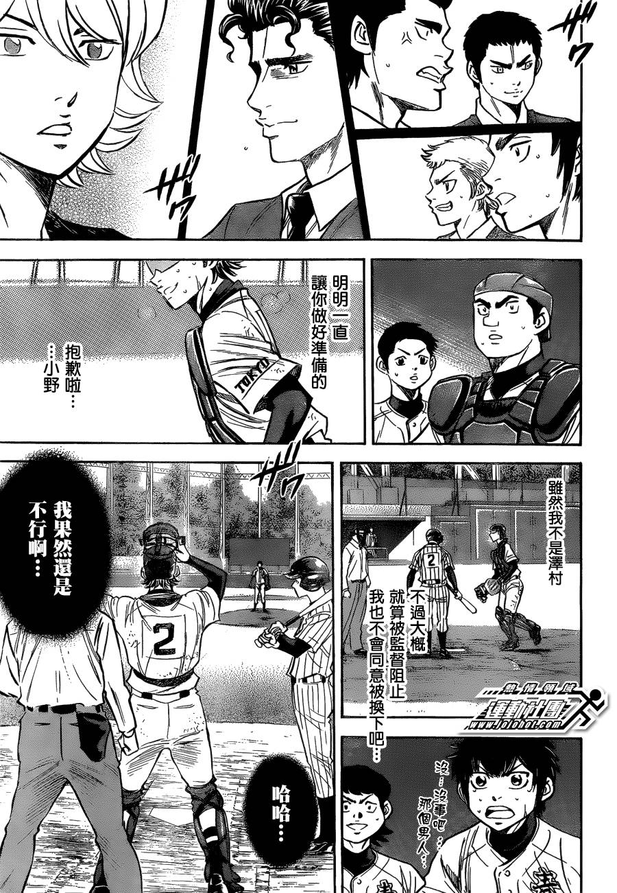 钻石王牌 第408话 第15页