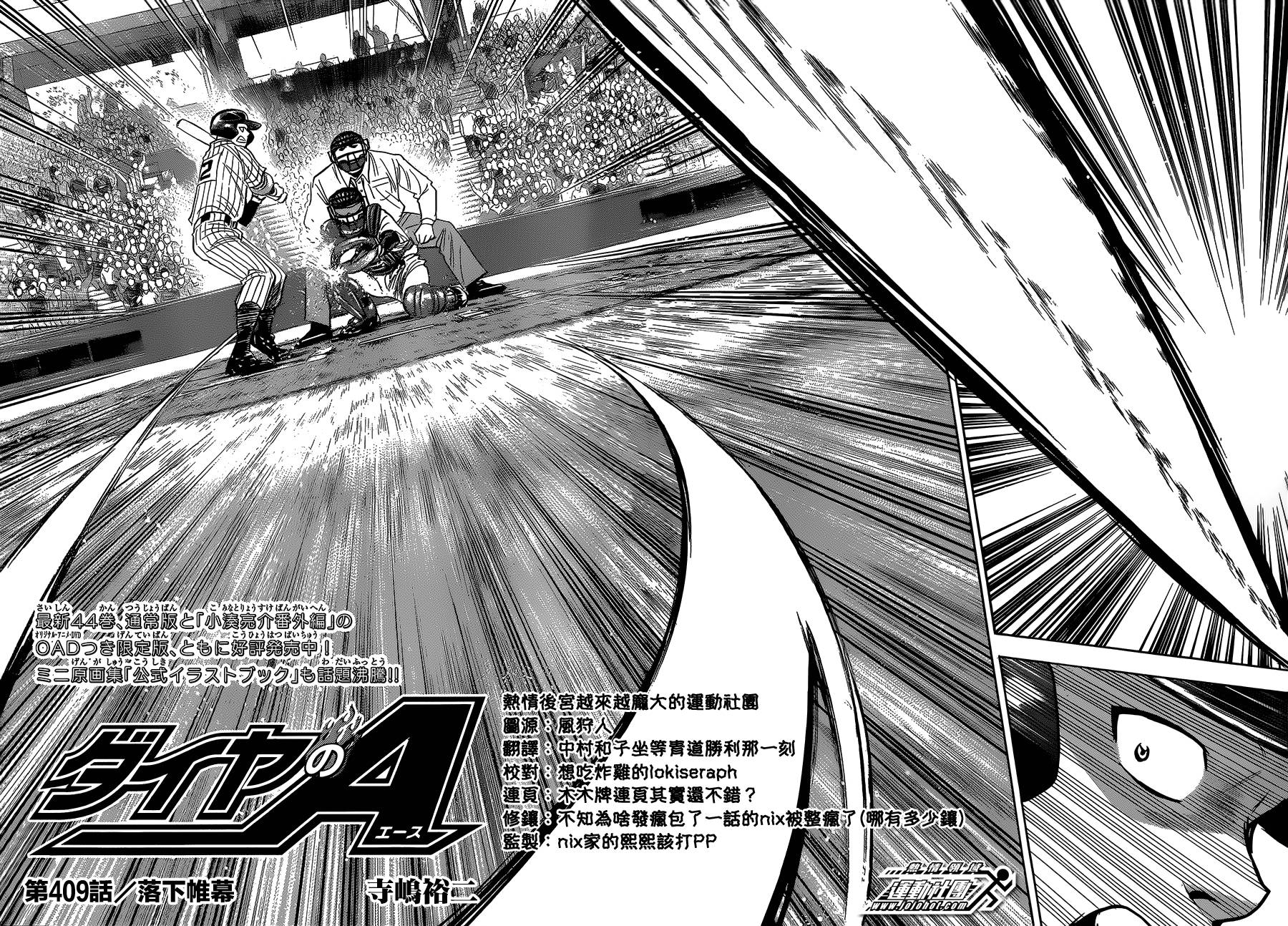 钻石王牌 第409话 第1页