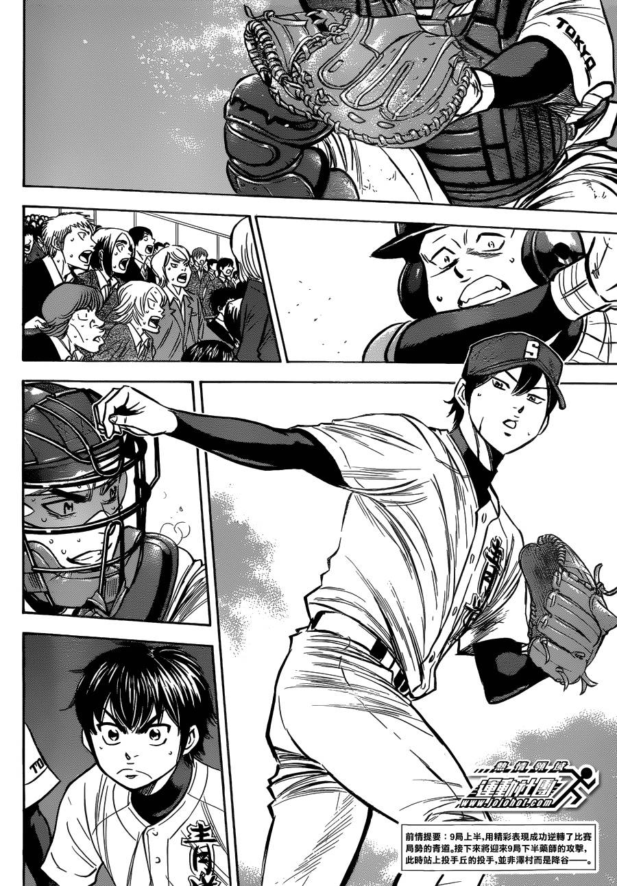 钻石王牌 第409话 第2页