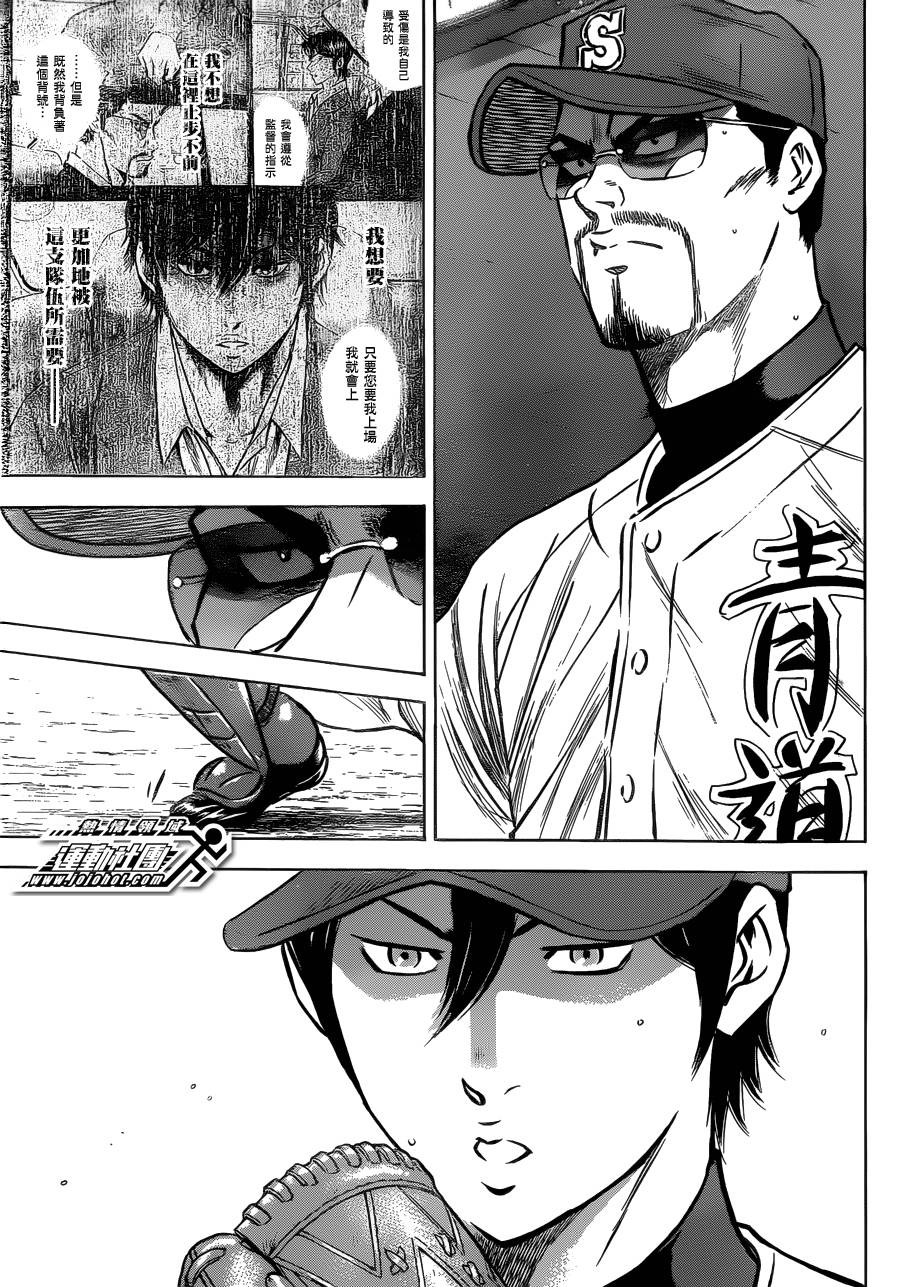 钻石王牌 第409话 第15页