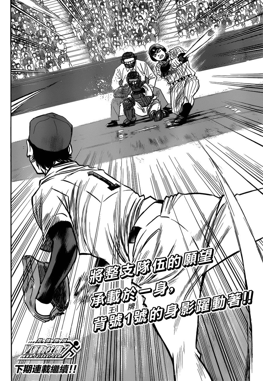 钻石王牌 第409话 第19页