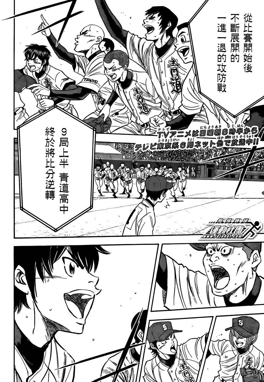 钻石王牌 第410话 第1页