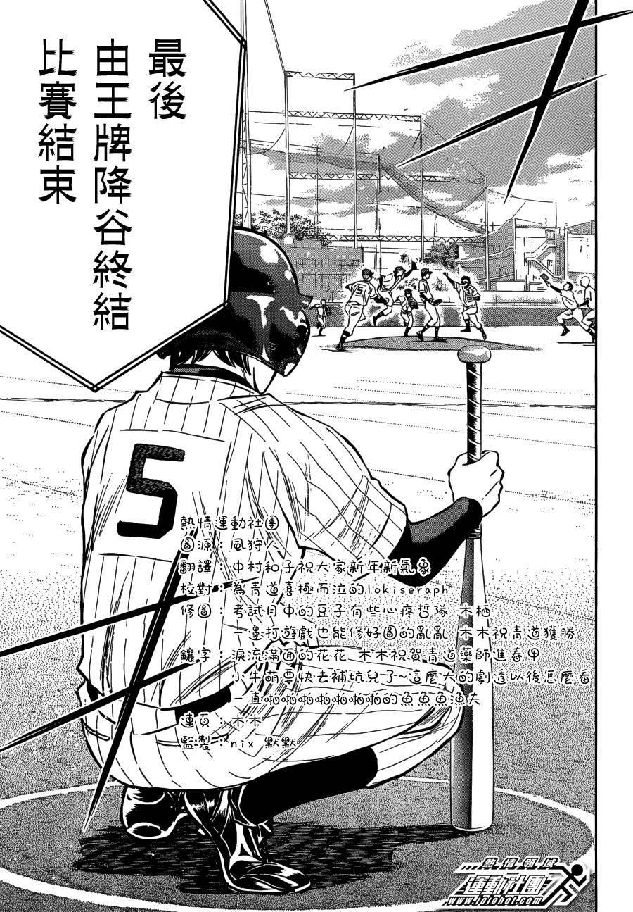 钻石王牌 第410话 第2页