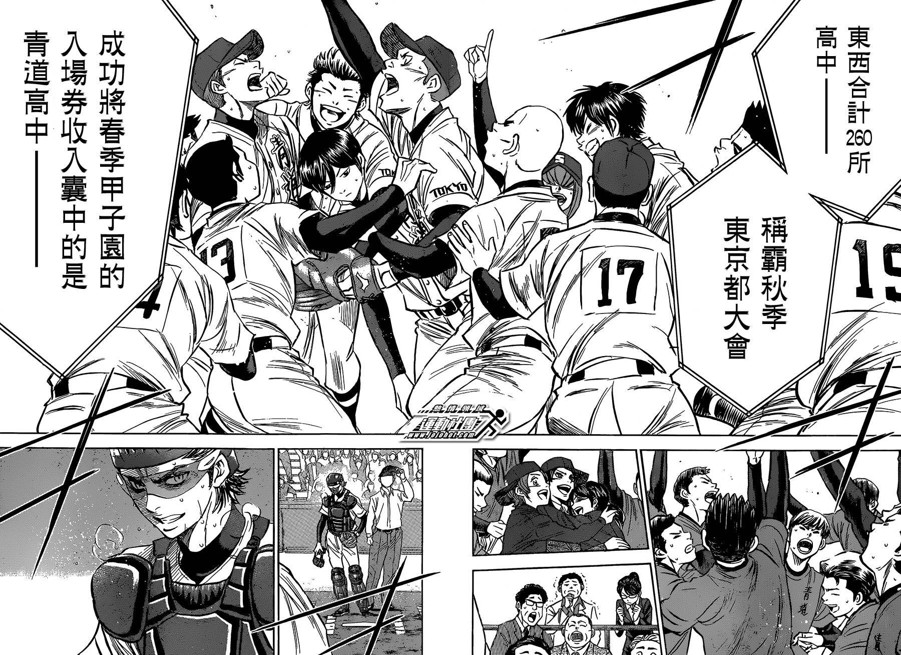 钻石王牌 第410话 第3页