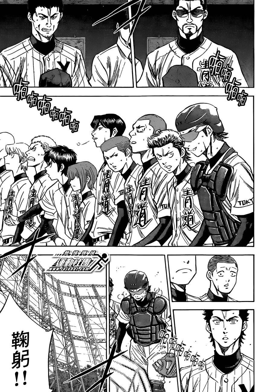 钻石王牌 第410话 第5页