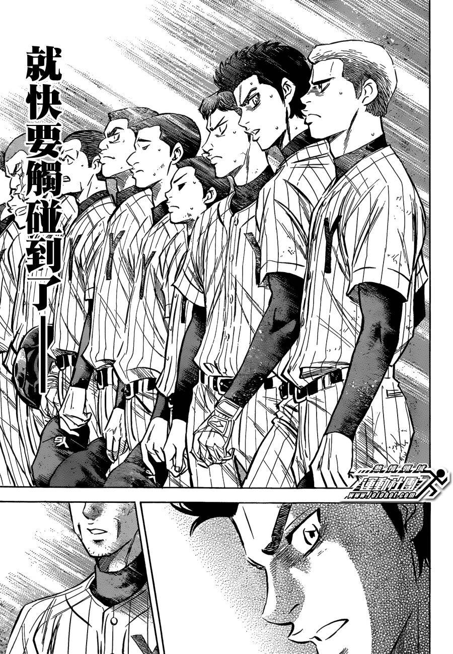 钻石王牌 第410话 第11页