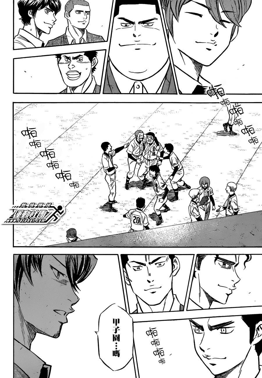 钻石王牌 第410话 第16页