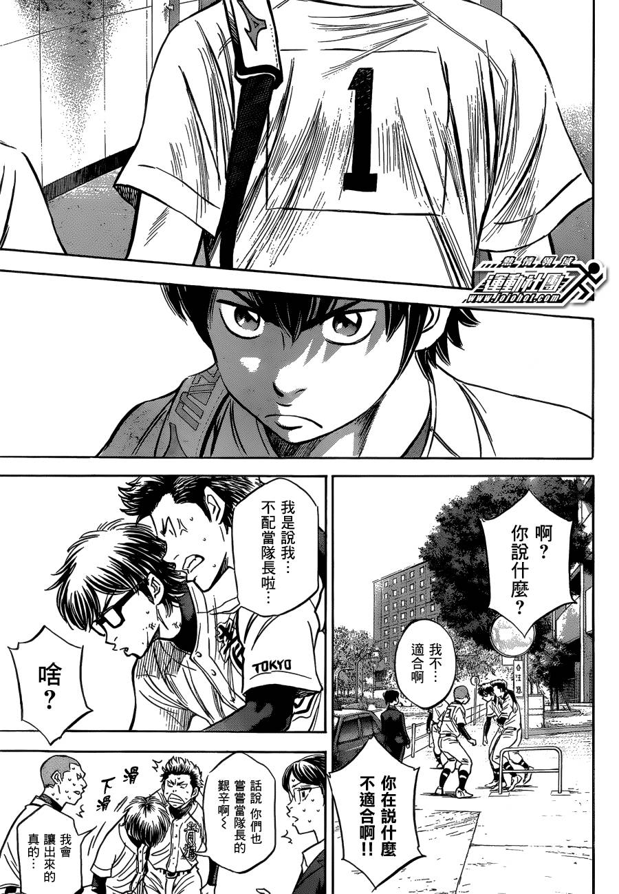 钻石王牌 第411话 第8页