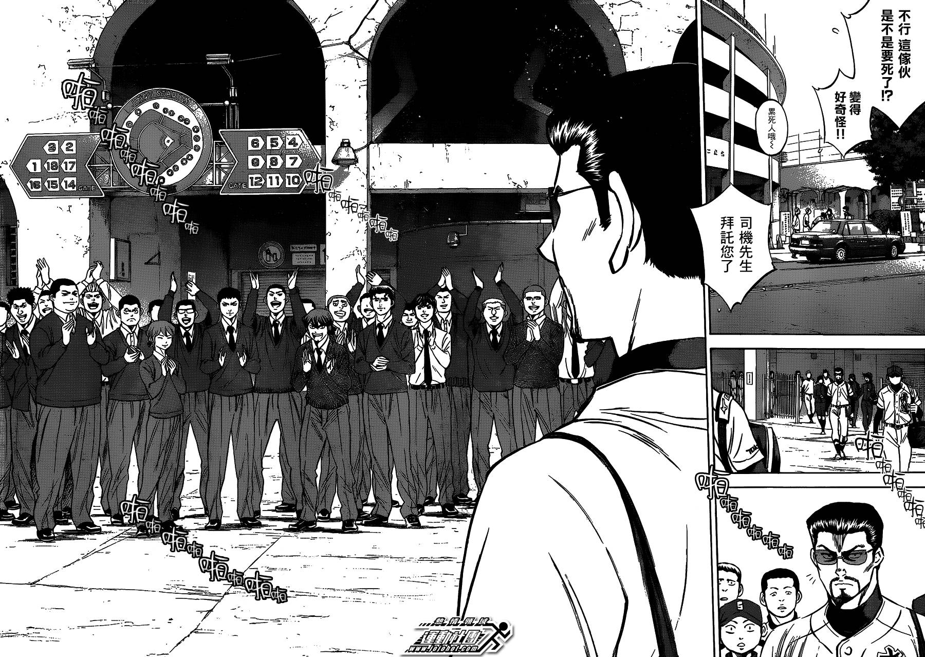 钻石王牌 第411话 第9页