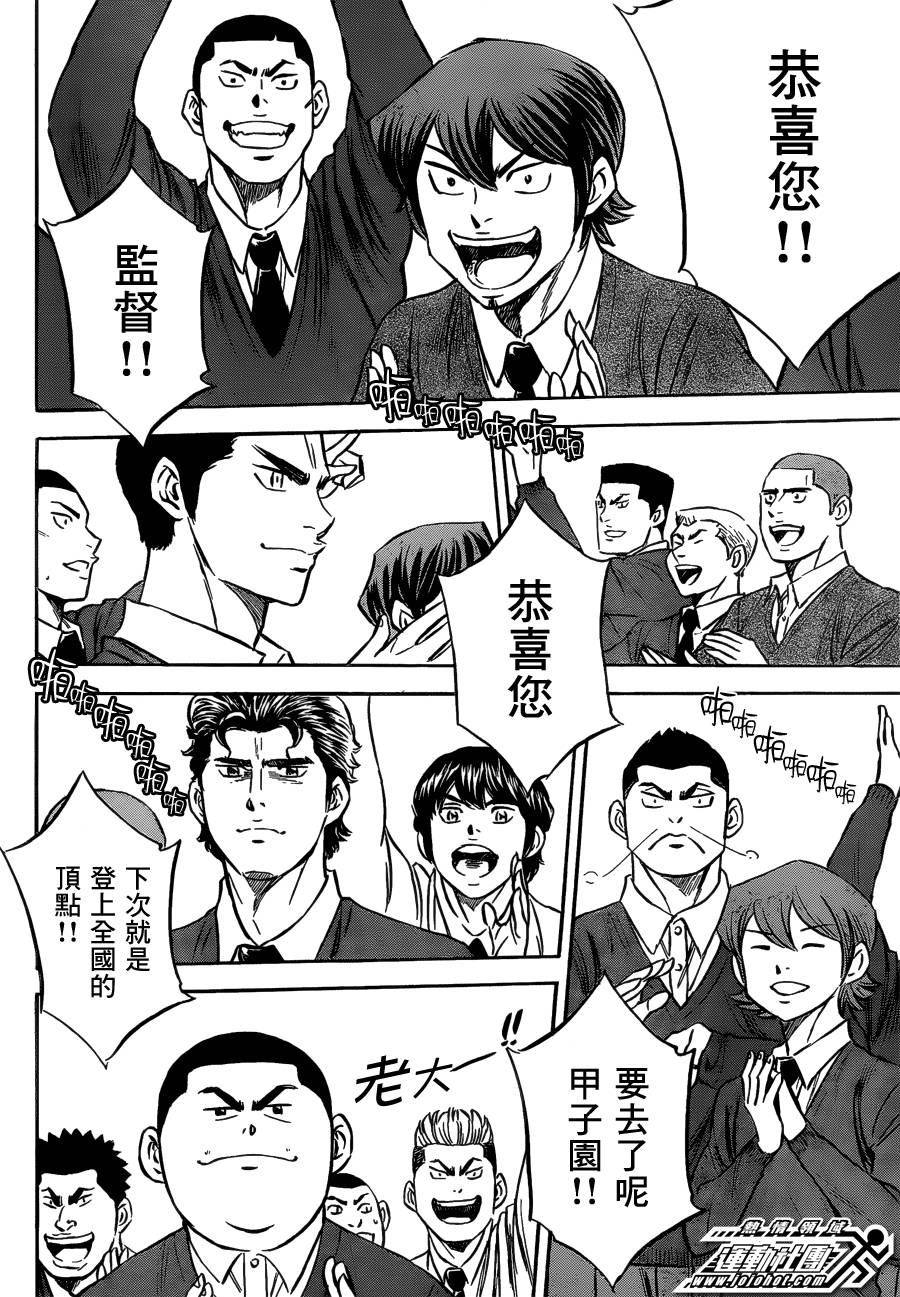 钻石王牌 第411话 第10页