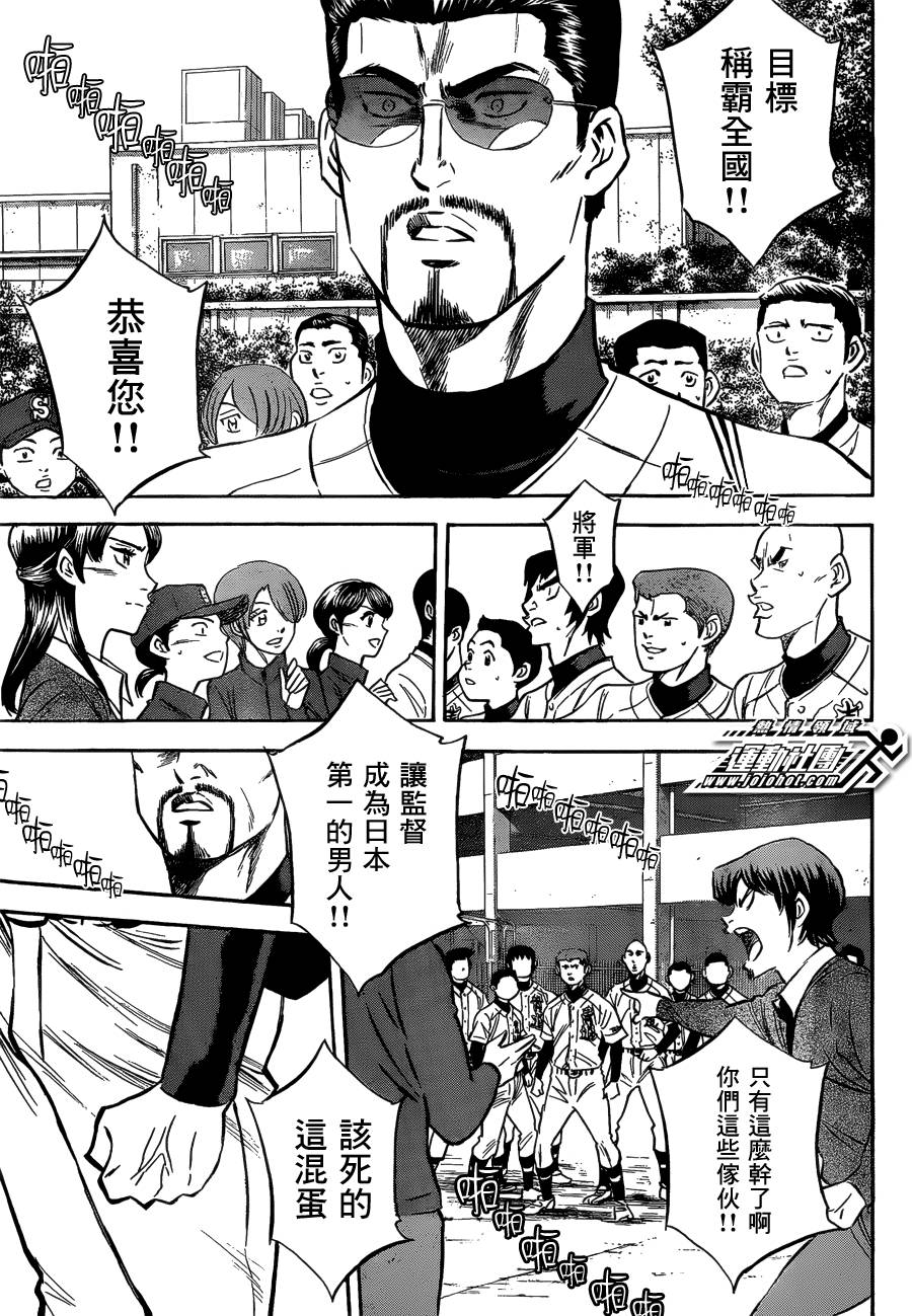 钻石王牌 第411话 第11页