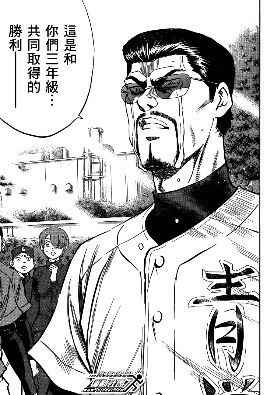 钻石王牌 第411话 第13页