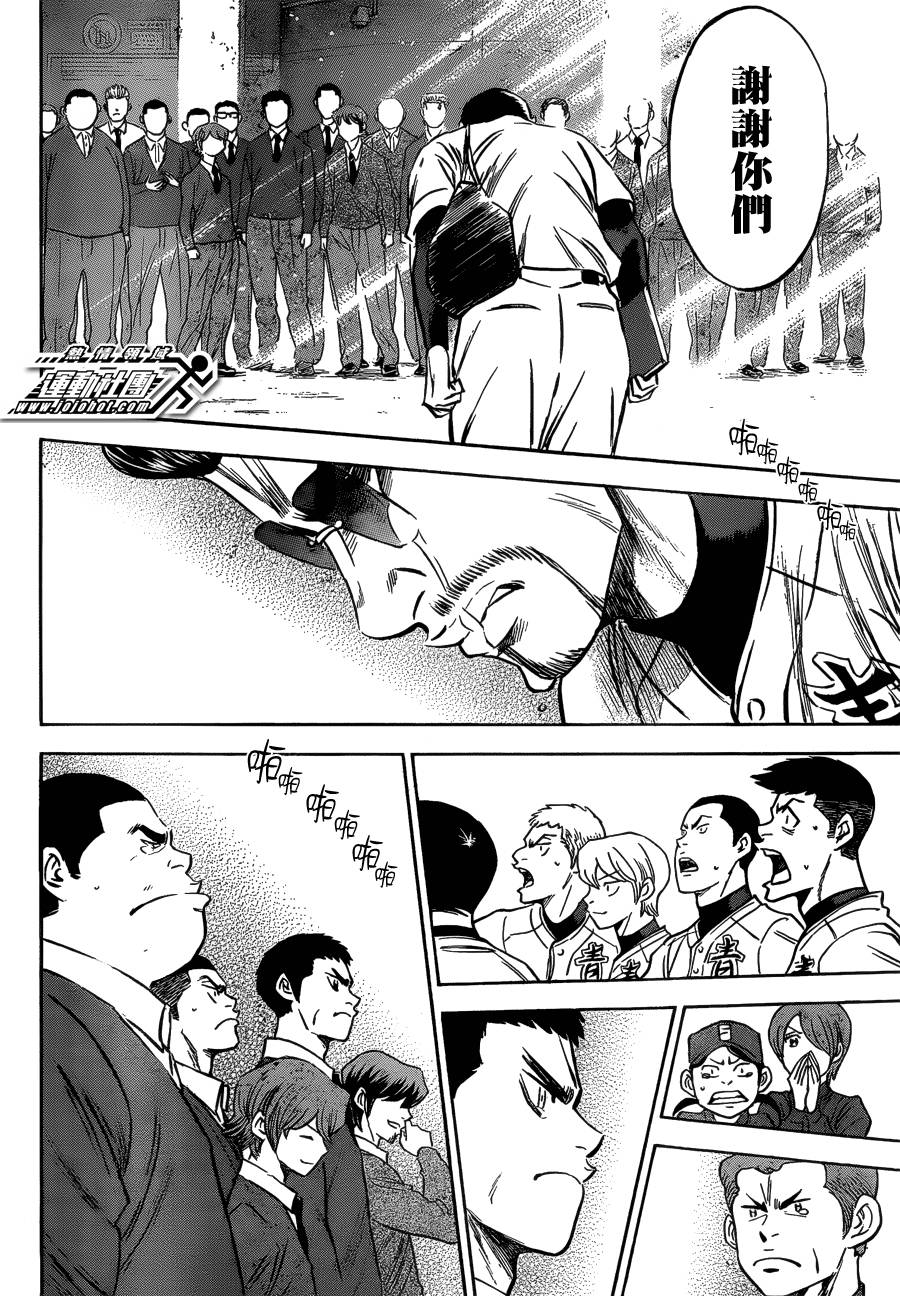 钻石王牌 第411话 第14页