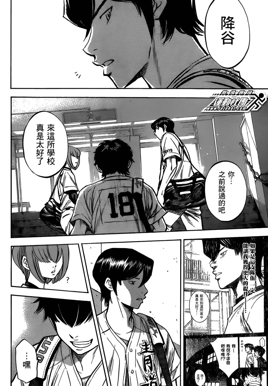 钻石王牌 第411话 第16页