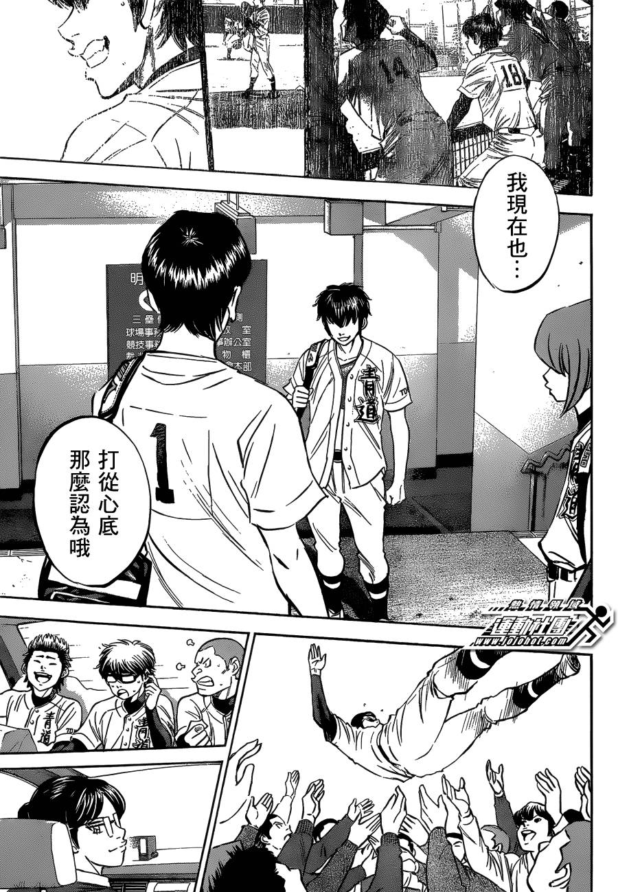 钻石王牌 第411话 第17页