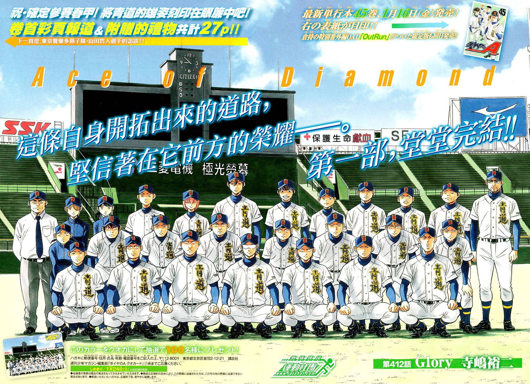 钻石王牌 第412话 第0页