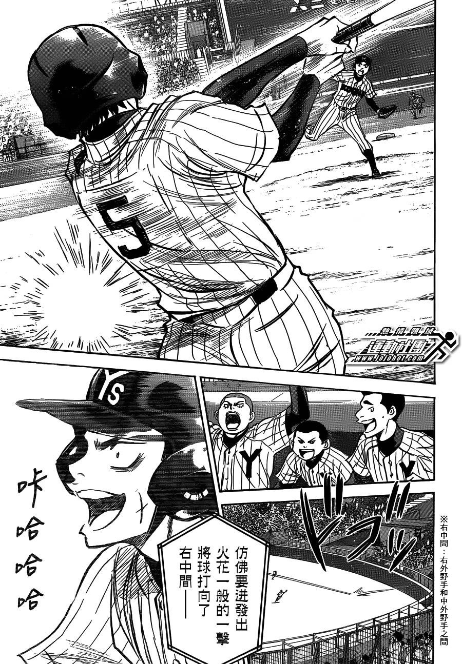 钻石王牌 第412话 第7页