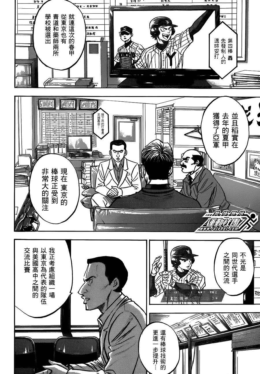 钻石王牌 第412话 第8页