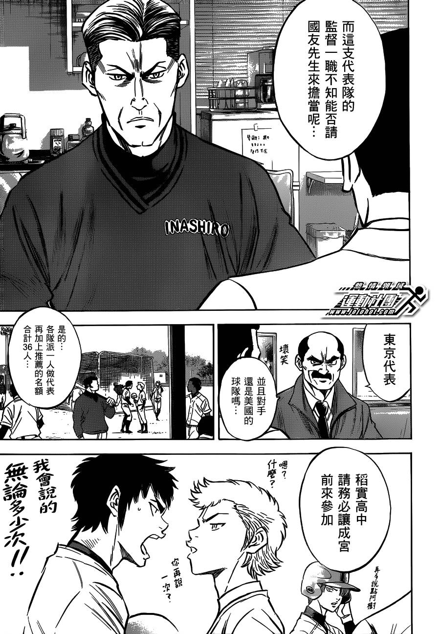 钻石王牌 第412话 第9页