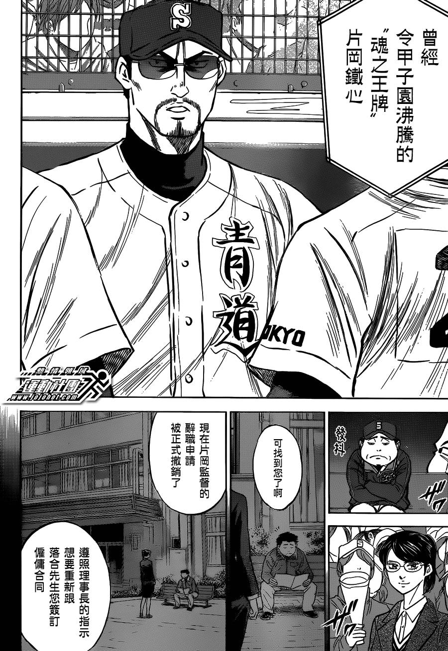 钻石王牌 第412话 第12页