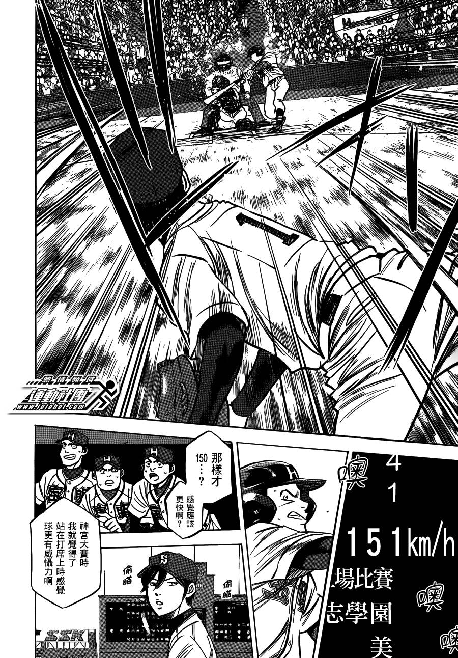 钻石王牌 第412话 第14页