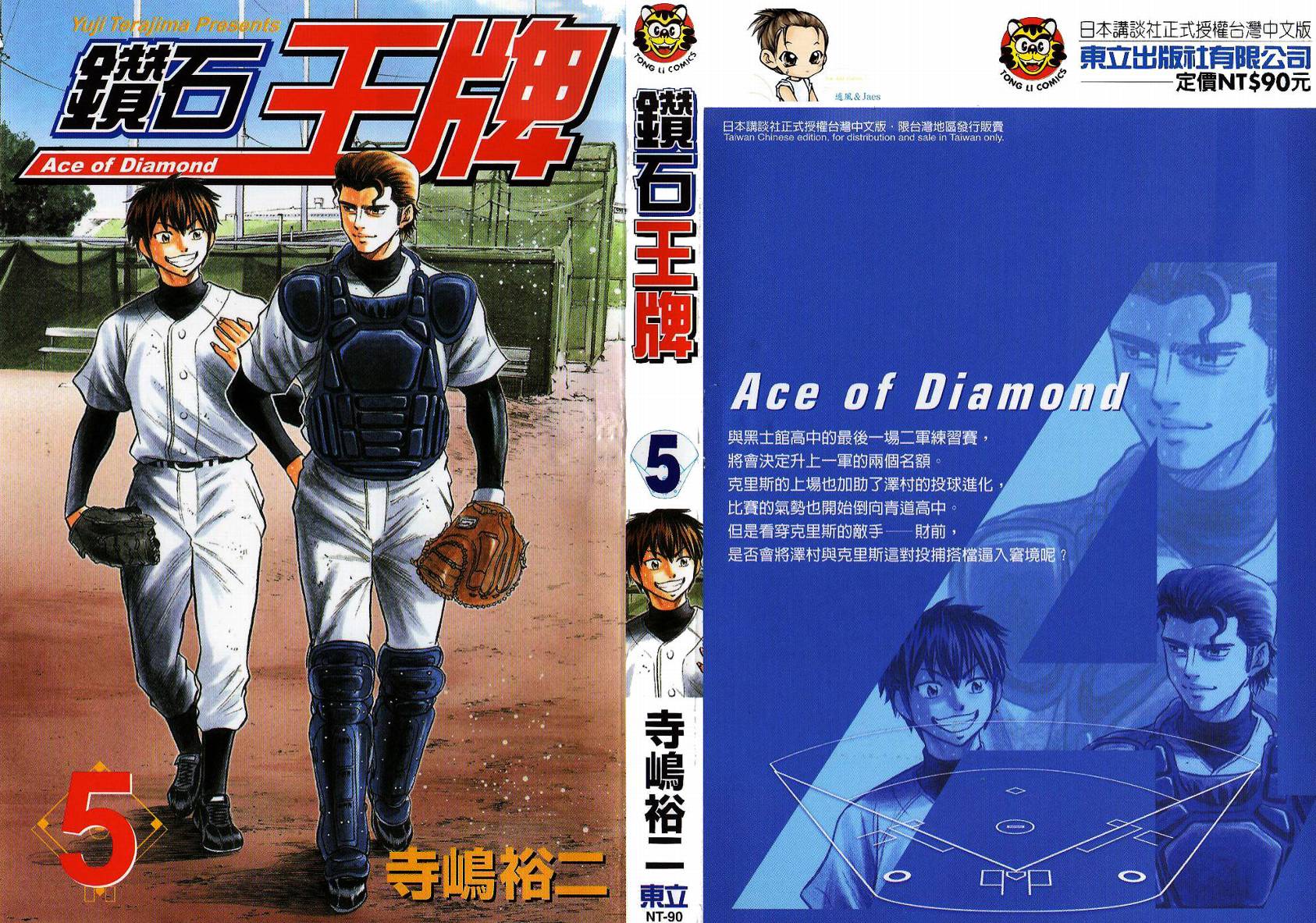 钻石王牌 第5卷 第0页