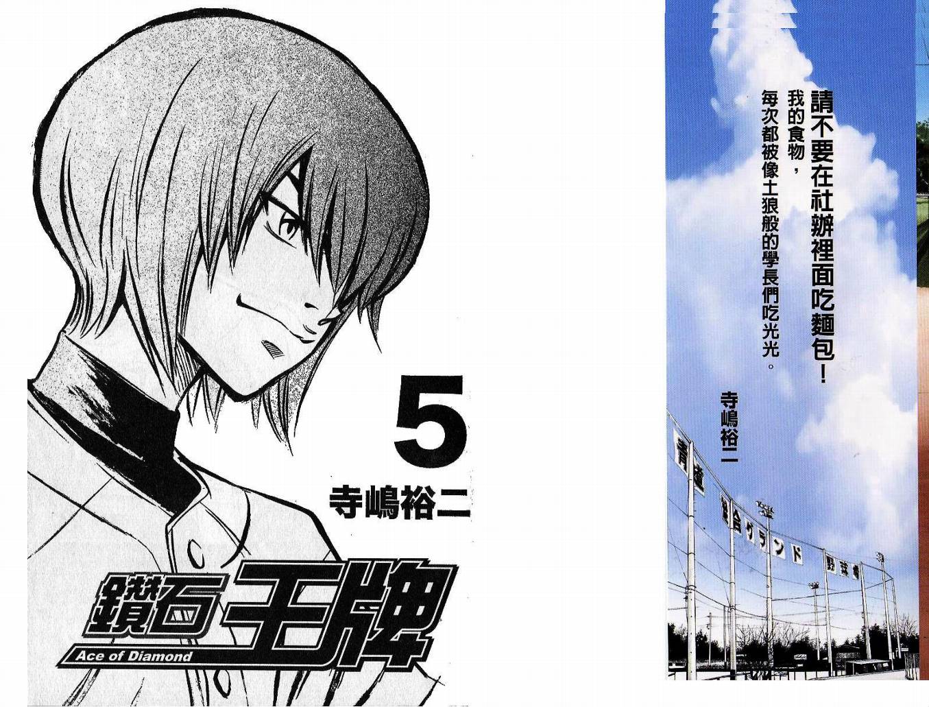 钻石王牌 第5卷 第2页