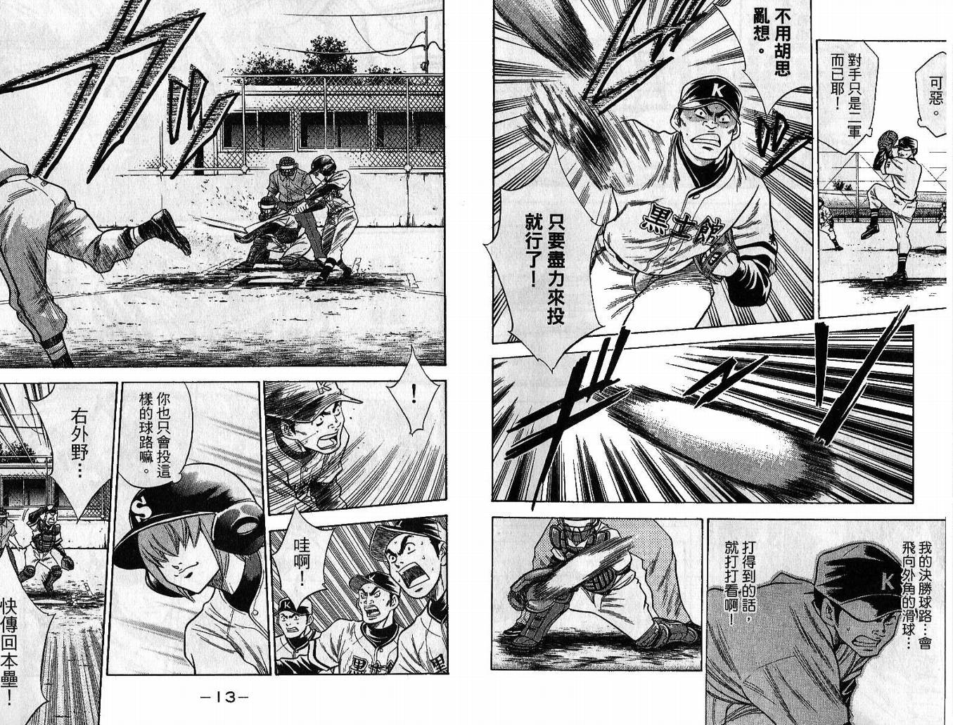 钻石王牌 第5卷 第8页