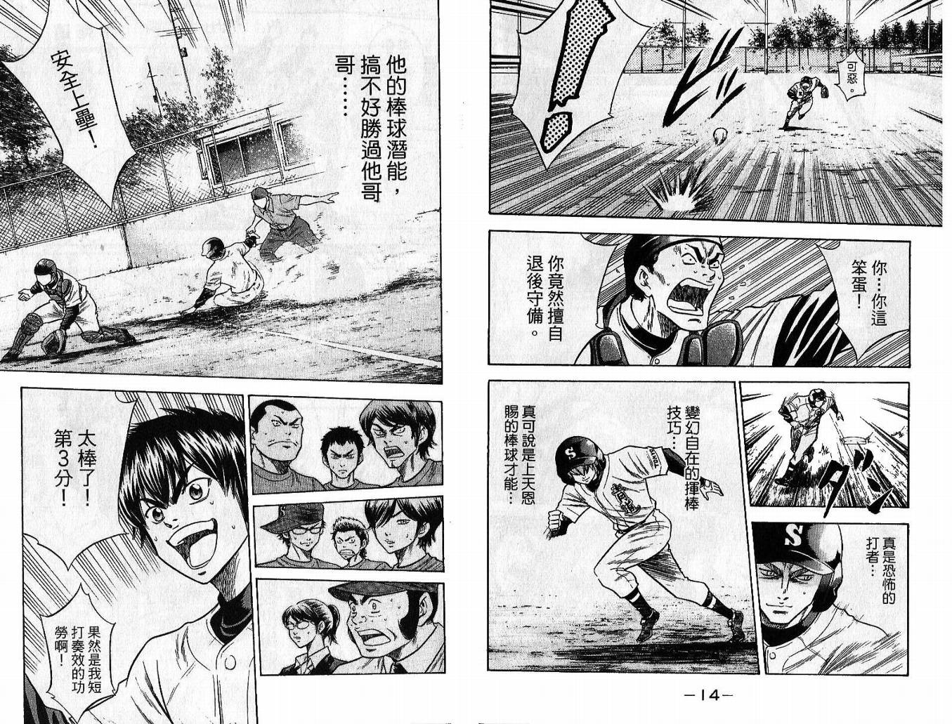 钻石王牌 第5卷 第9页