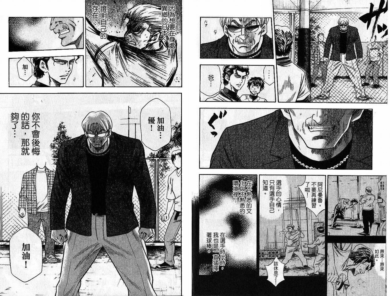 钻石王牌 第5卷 第11页