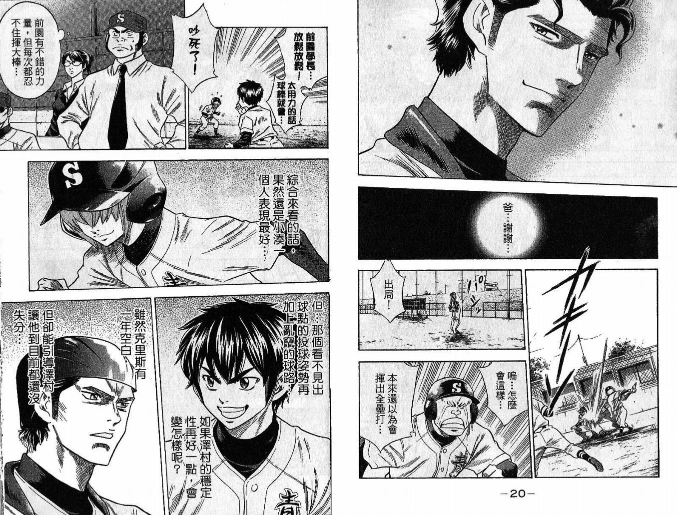 钻石王牌 第5卷 第12页