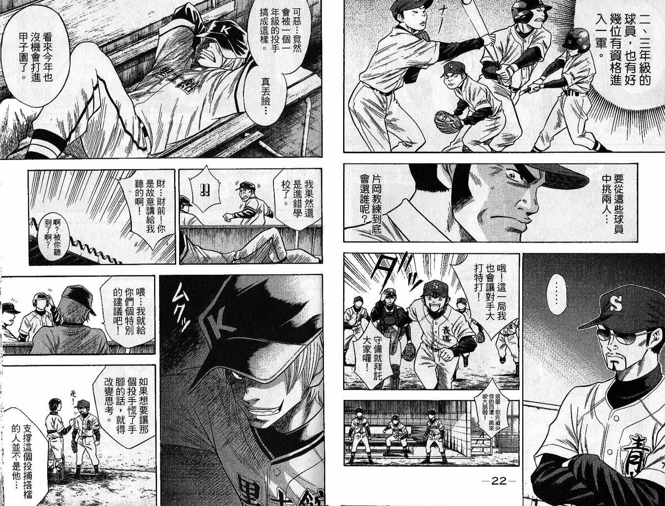 钻石王牌 第5卷 第13页