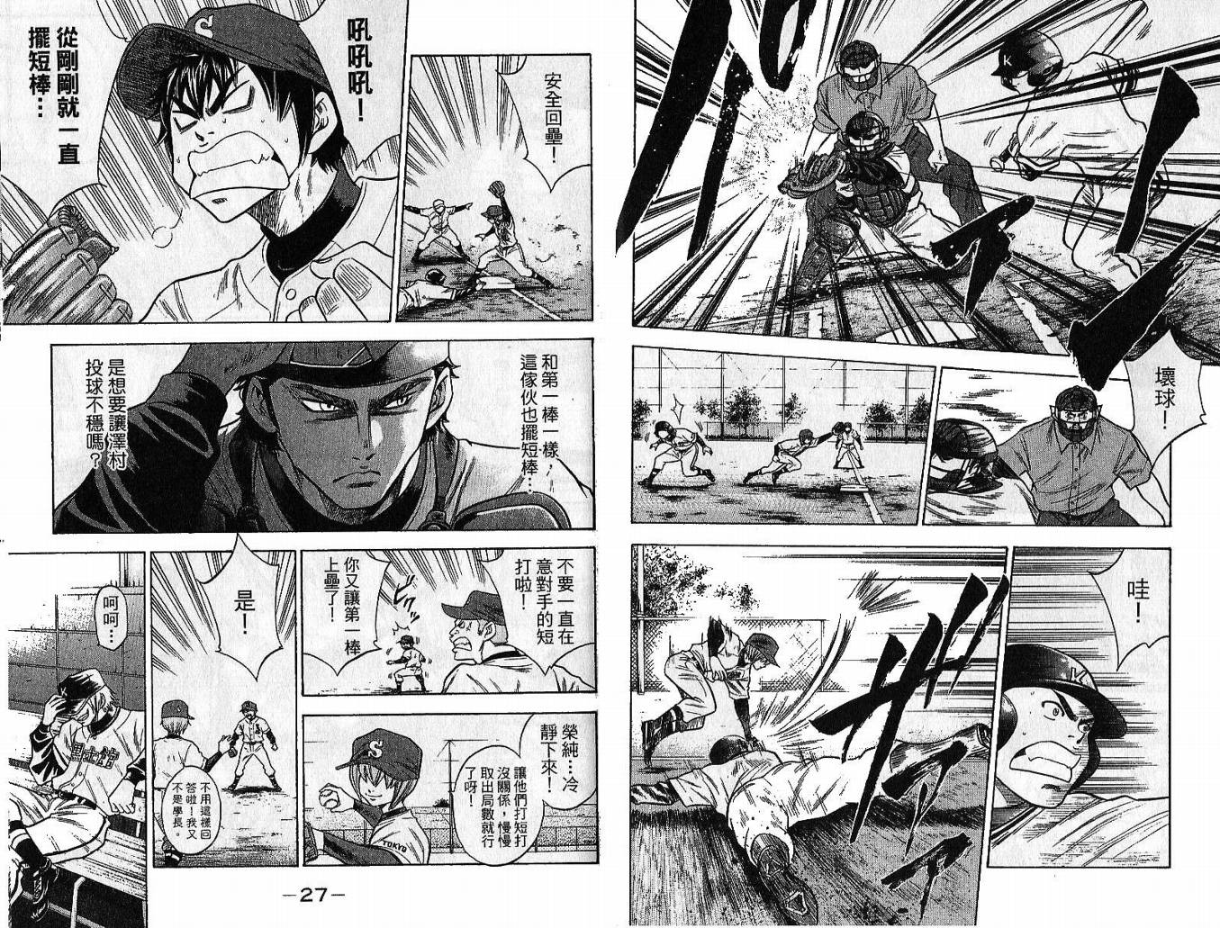 钻石王牌 第5卷 第15页