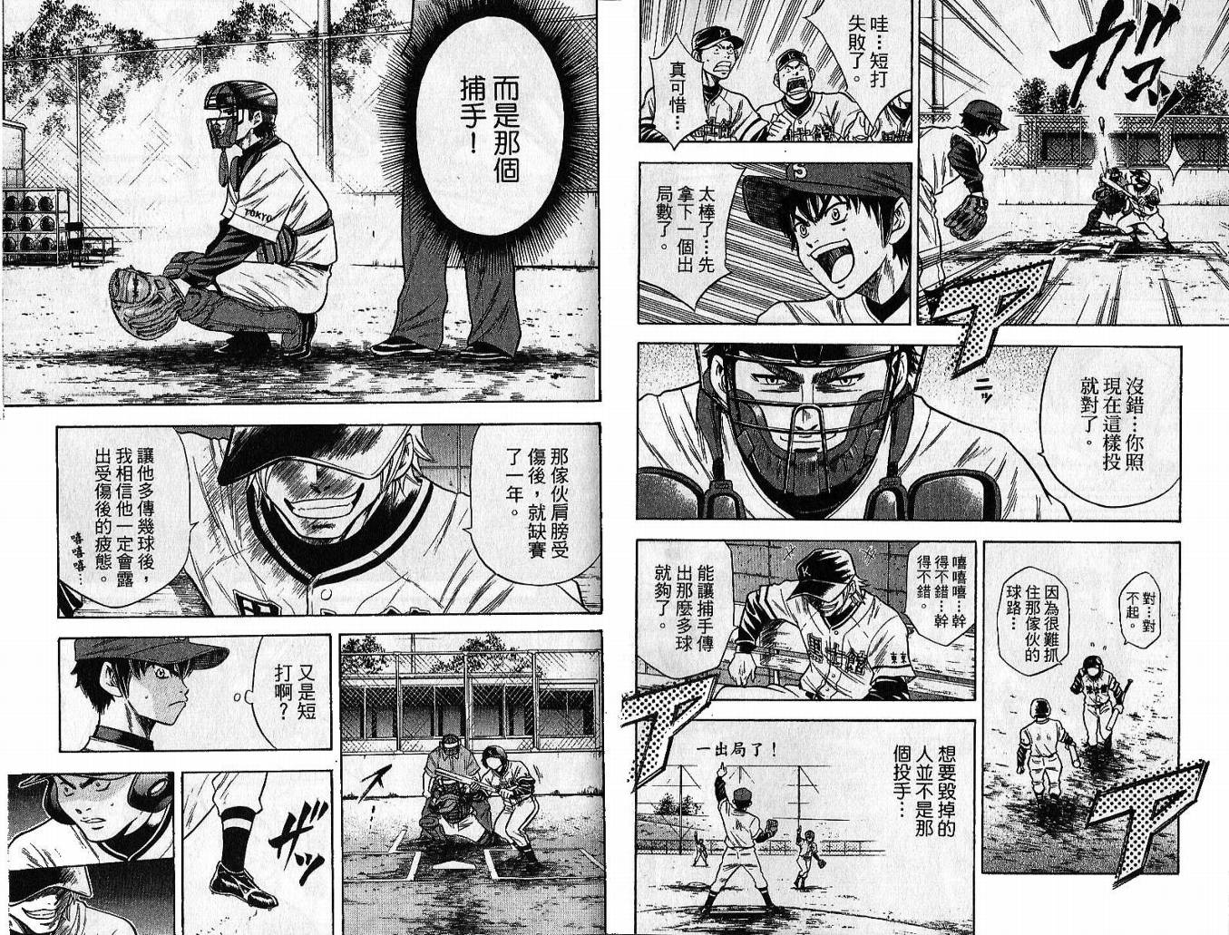 钻石王牌 第5卷 第17页