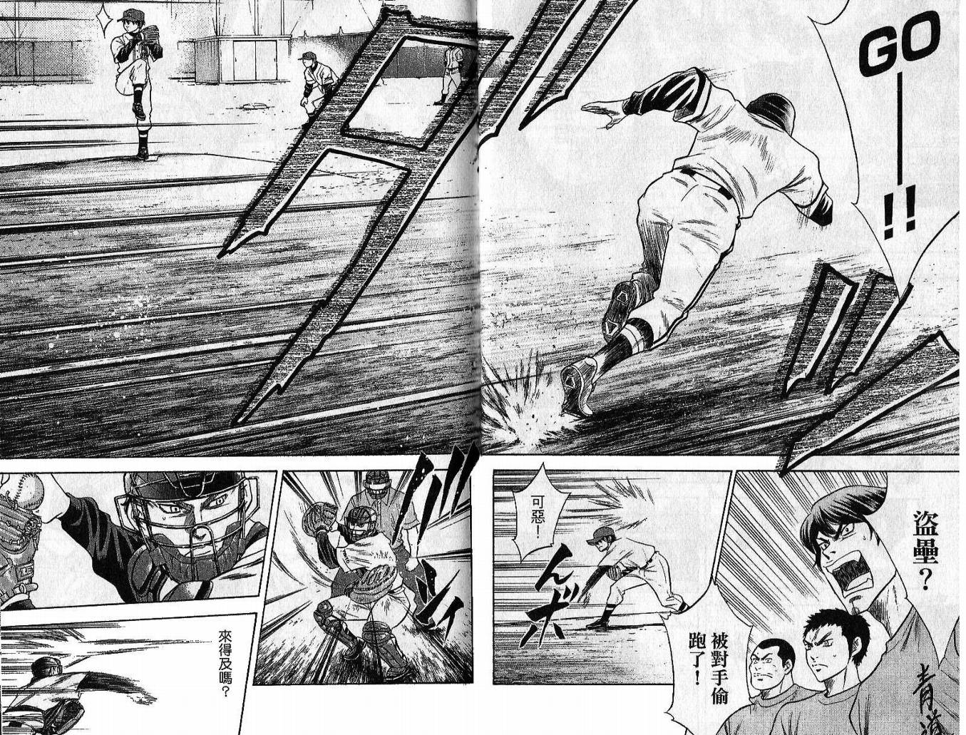 钻石王牌 第5卷 第18页