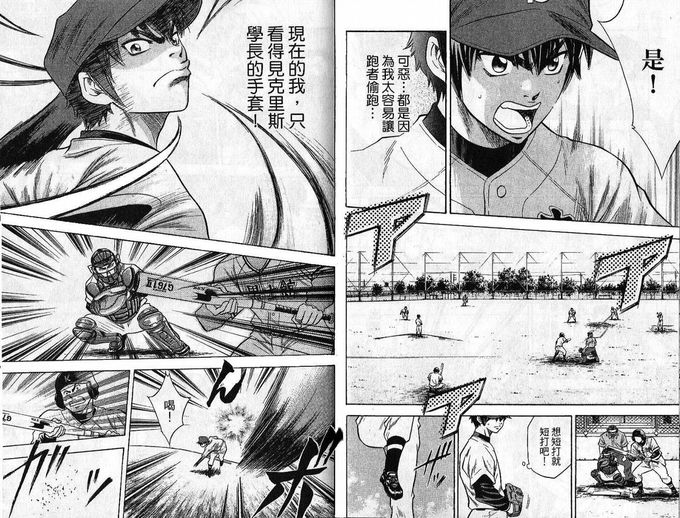 钻石王牌 第5卷 第21页