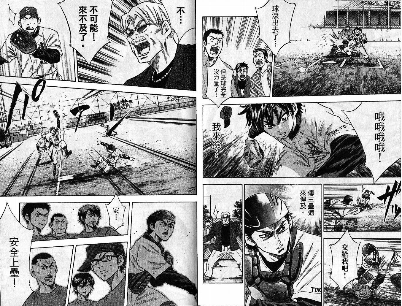 钻石王牌 第5卷 第22页