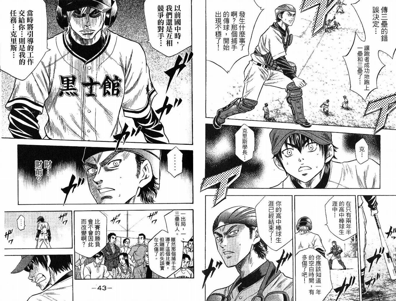 钻石王牌 第5卷 第23页