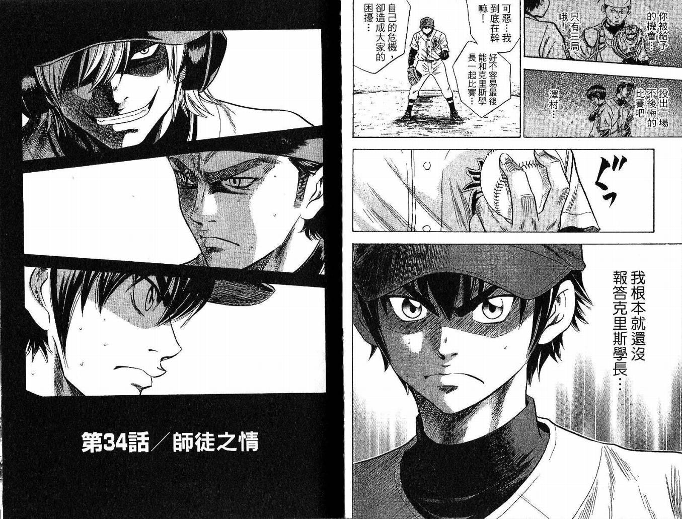 钻石王牌 第5卷 第24页