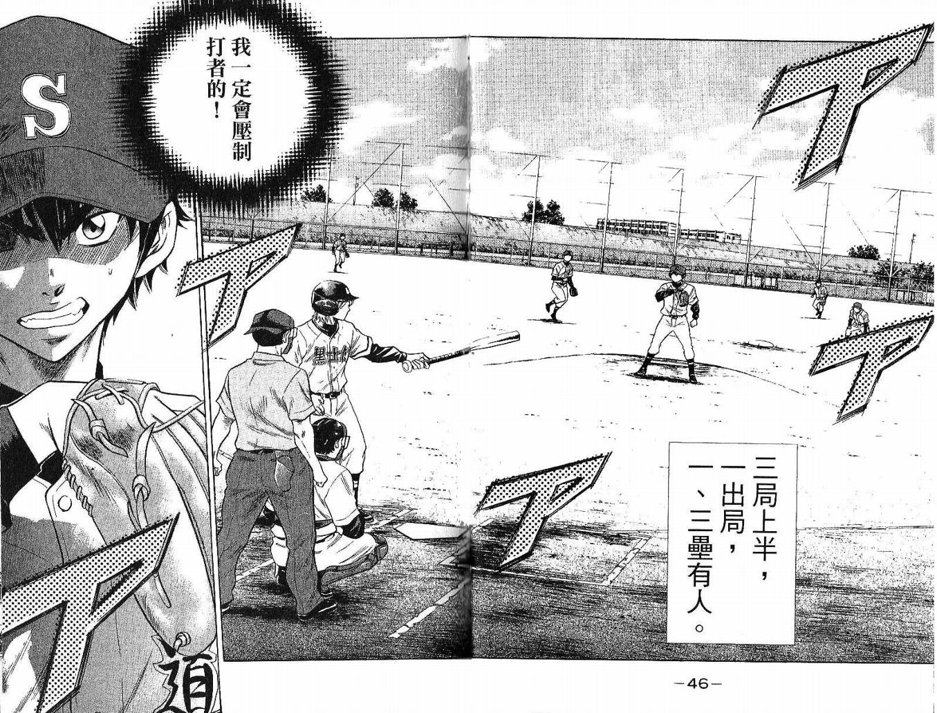 钻石王牌 第5卷 第25页