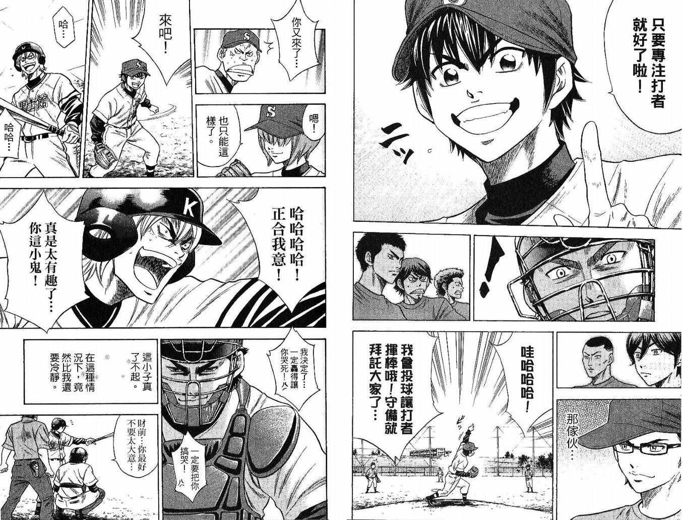 钻石王牌 第5卷 第27页