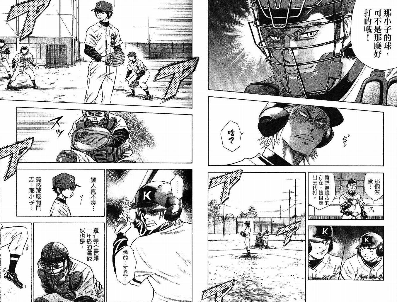 钻石王牌 第5卷 第28页