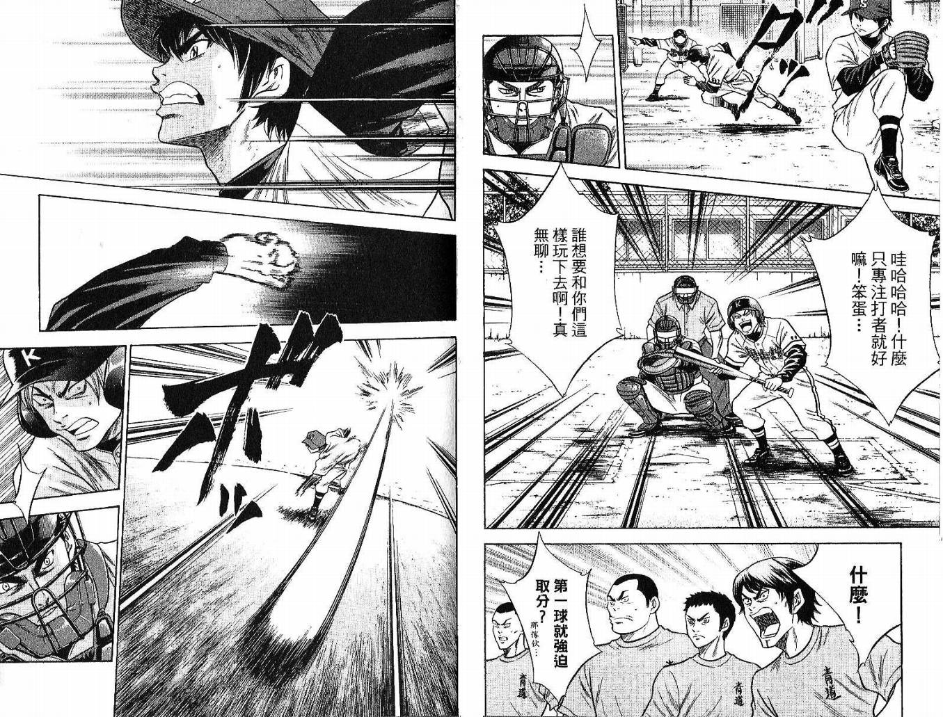 钻石王牌 第5卷 第29页