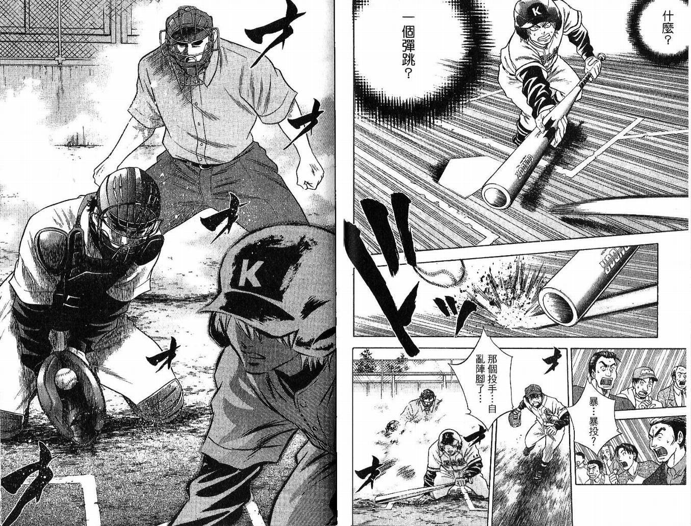 钻石王牌 第5卷 第30页