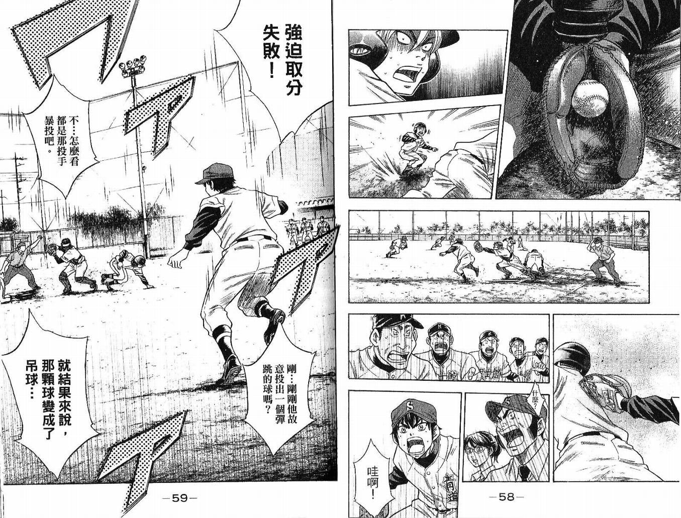 钻石王牌 第5卷 第31页