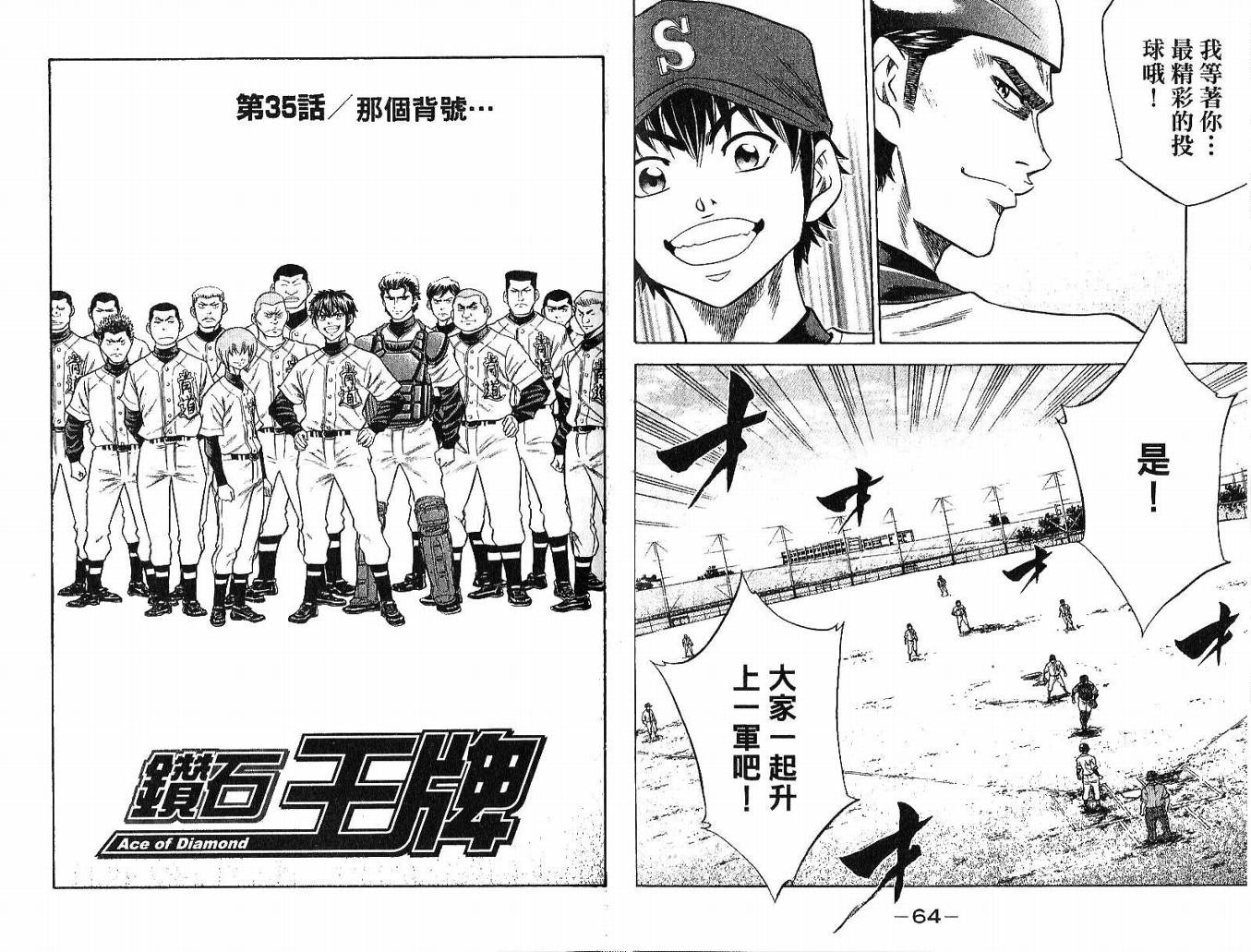 钻石王牌 第5卷 第34页